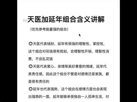 延年加生氣|【天醫 延年 生氣】解鎖你的數字運勢：天醫、延年、生氣號碼全。